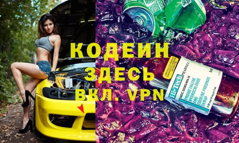 Codein Purple Drank  закладки  Новозыбков 